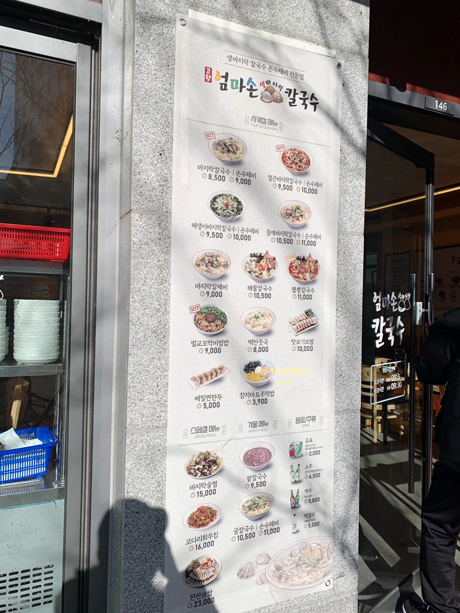 엄마손 팥칼국수 바지락칼국수 이미지