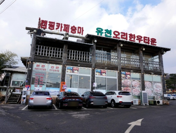 유천정육점 이미지