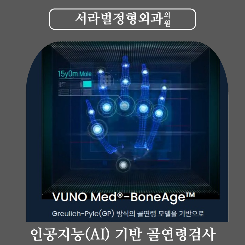서라벌정형외과 이미지