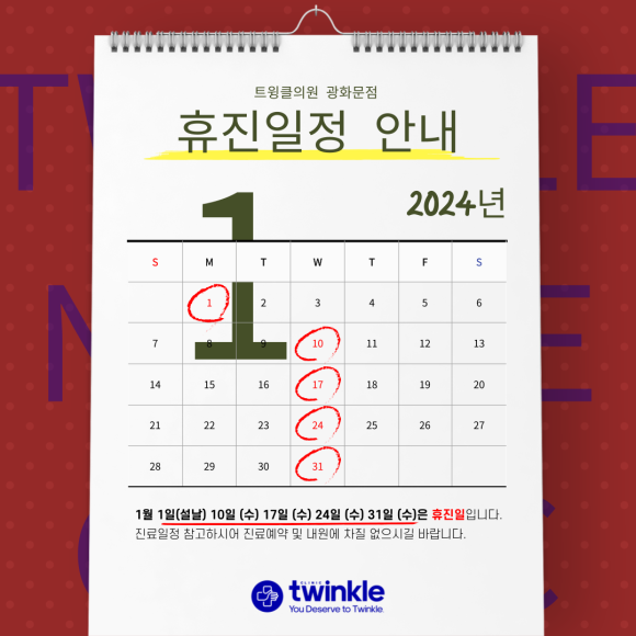트윙클의원 이미지