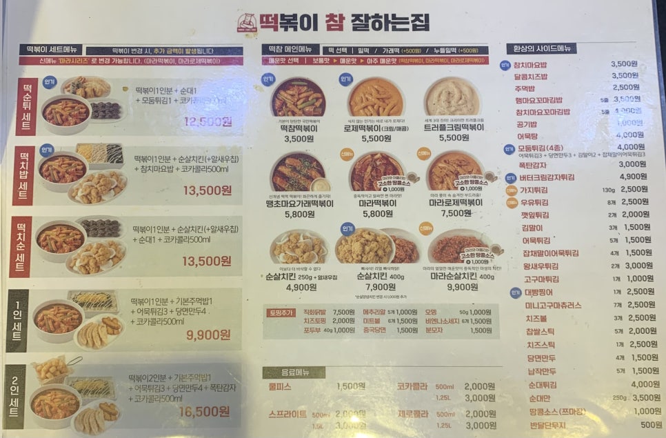 떡볶이참잘하는집;떡참진주 이미지