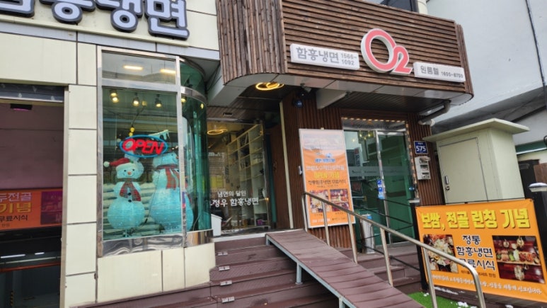 오투 냉면,보쌈 이미지