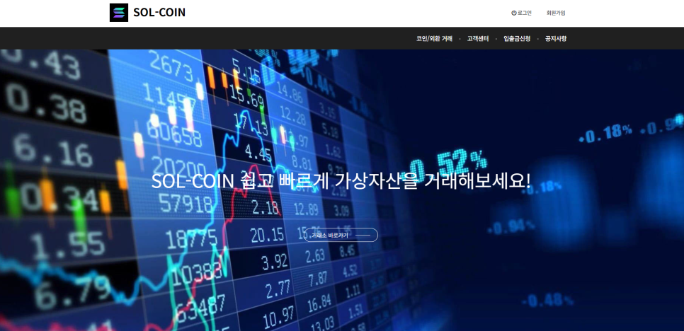 솔코 이미지