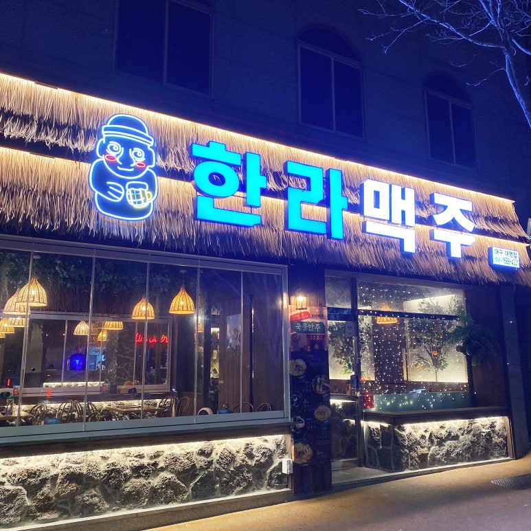 한라맥주대명점 이미지
