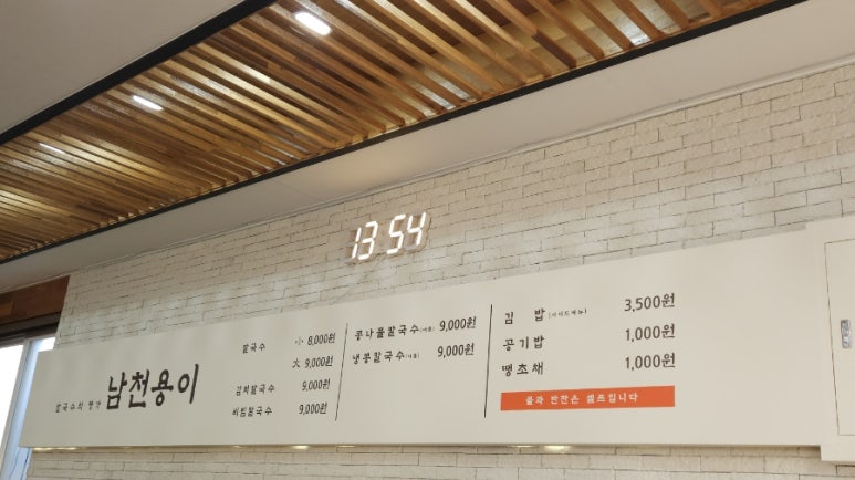 남천용이칼국수 이미지