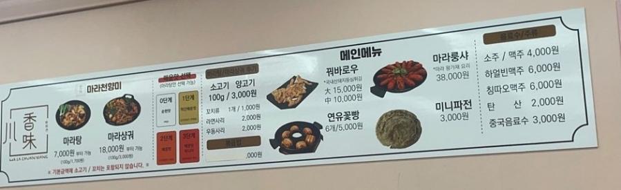 마라천향미마라탕 이미지