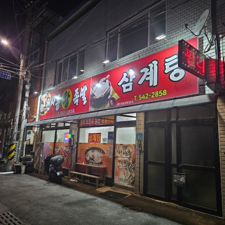 보은왕족발 이미지