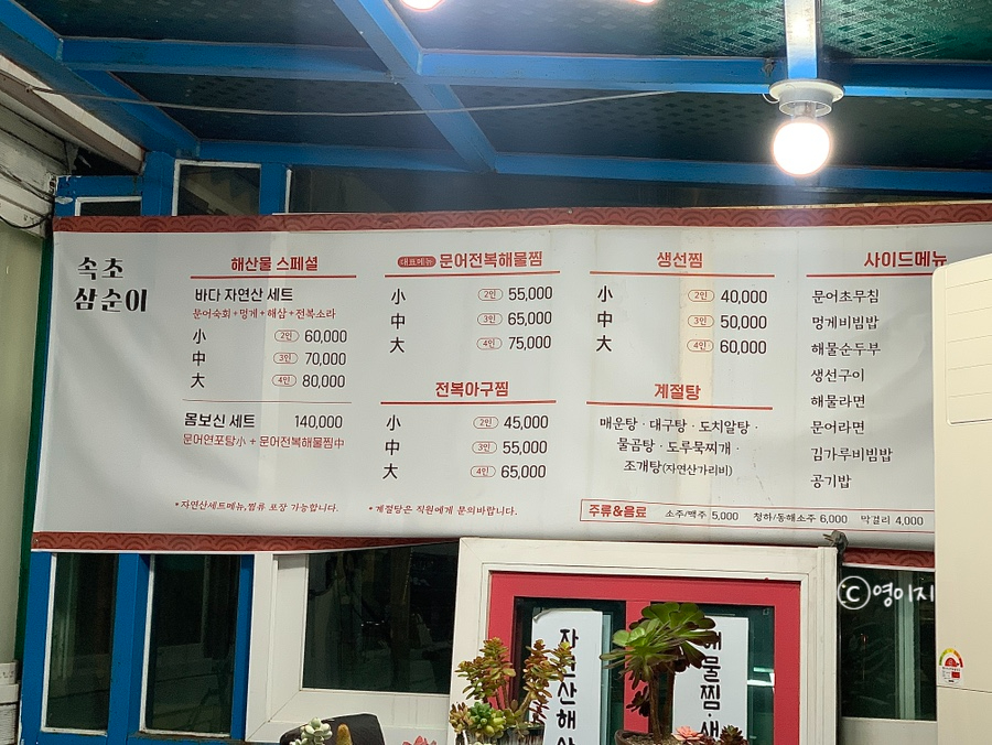 속초해물아구찜ㆍ탕 이미지