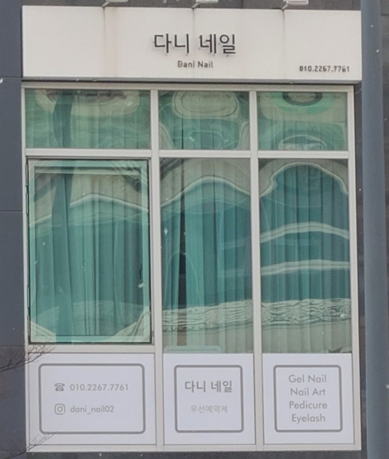 네일다니 이미지