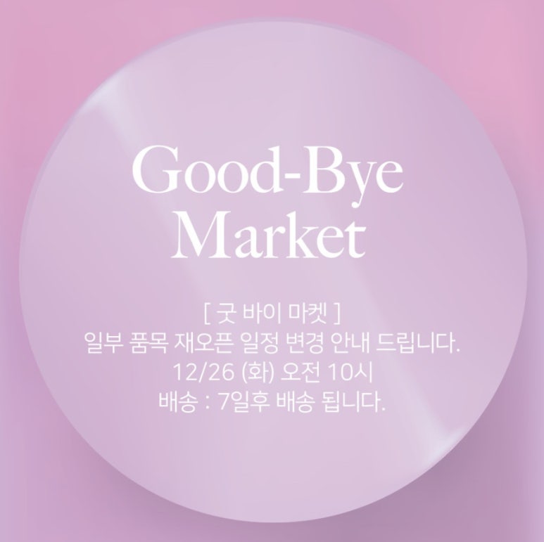 굿바이마켓 이미지