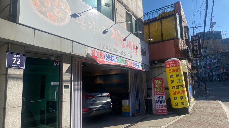홍가네간장게장 이미지