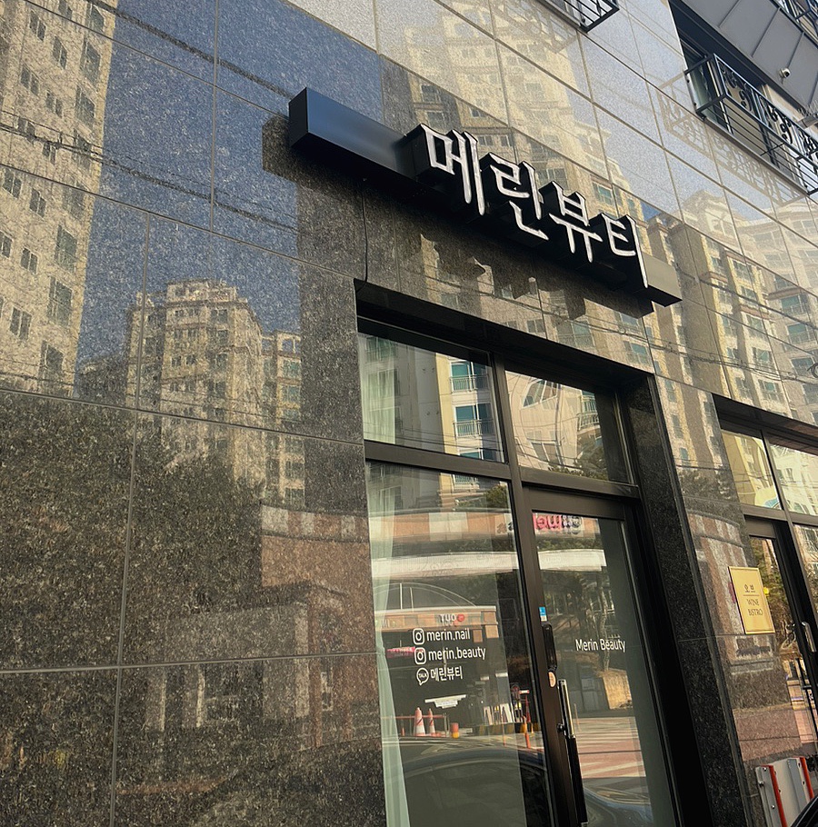 메린뷰티 이미지