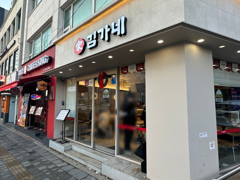 김가네 동교동삼거리점 이미지