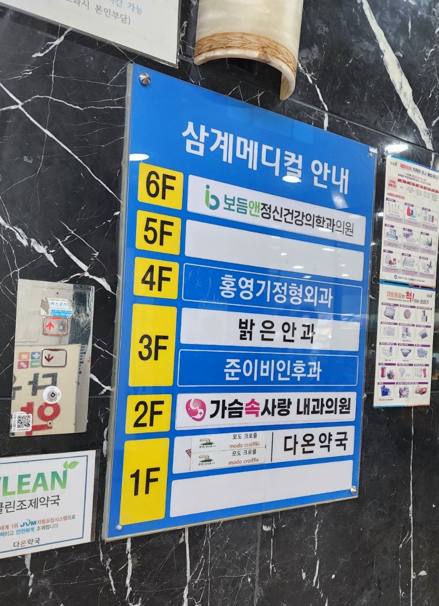 속사랑내과 이미지