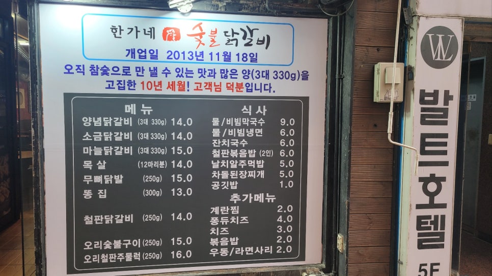 닭고집 숯불 닭갈비 이미지