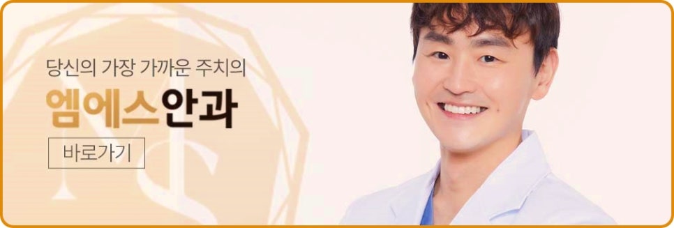 엠에스안과의원 이미지