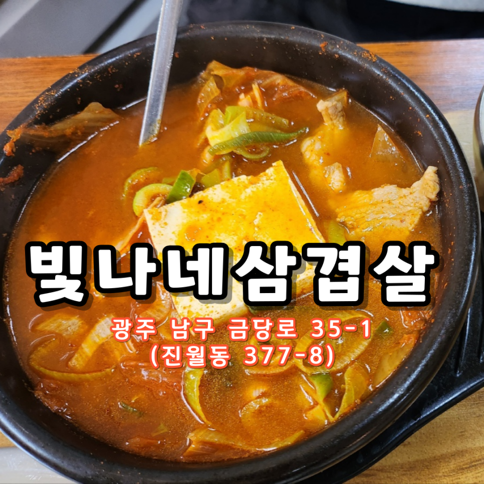 빛나네삼겹살 이미지