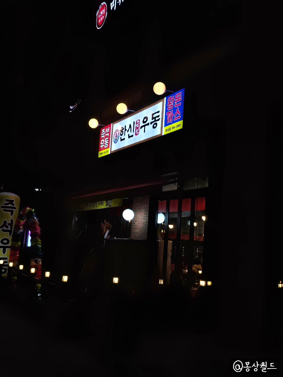 한신우동권선 이미지