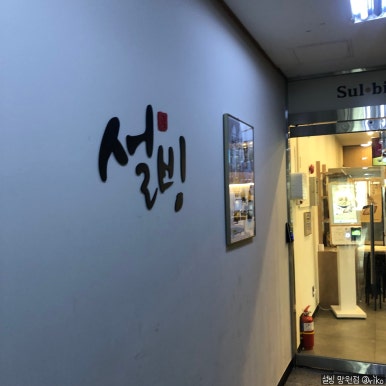 설빙 마포망원점 이미지