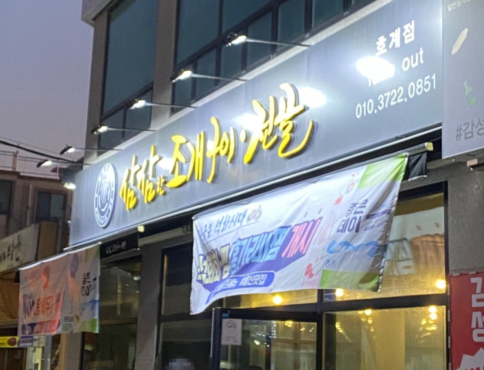 삼삼한구이집 이미지