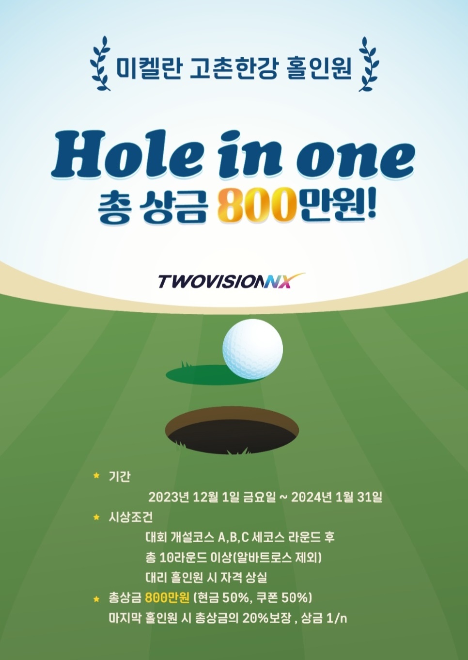 홀인원스크린골프죤 이미지