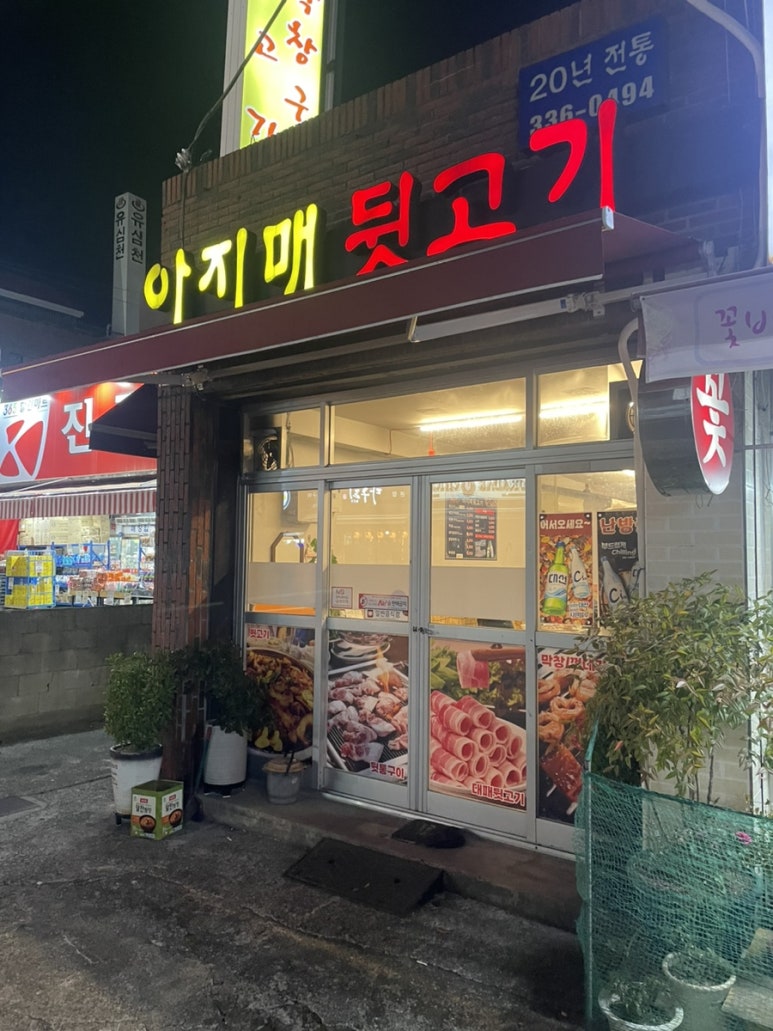 아지매뒷고기 이미지