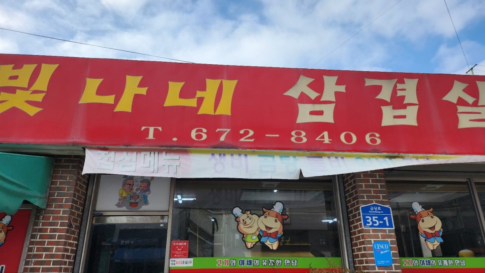 빛나네삼겹살 이미지
