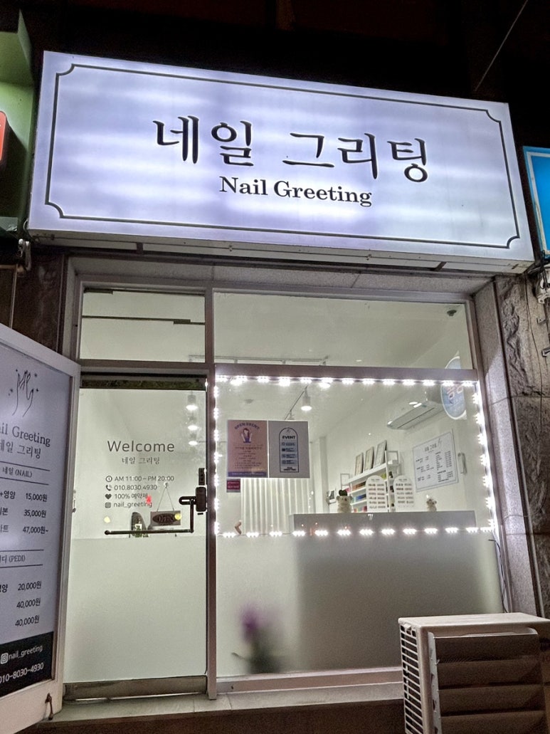 네일그리팅 이미지
