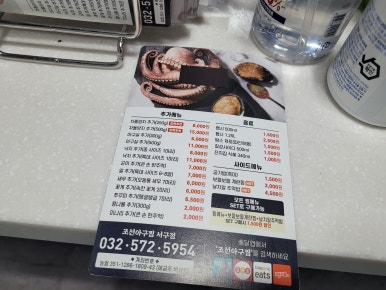 조선아구찜 서구점 이미지