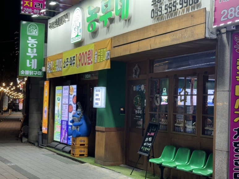 농부네숯불닭 이미지
