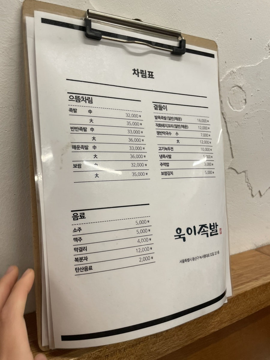 욱이족발 이미지