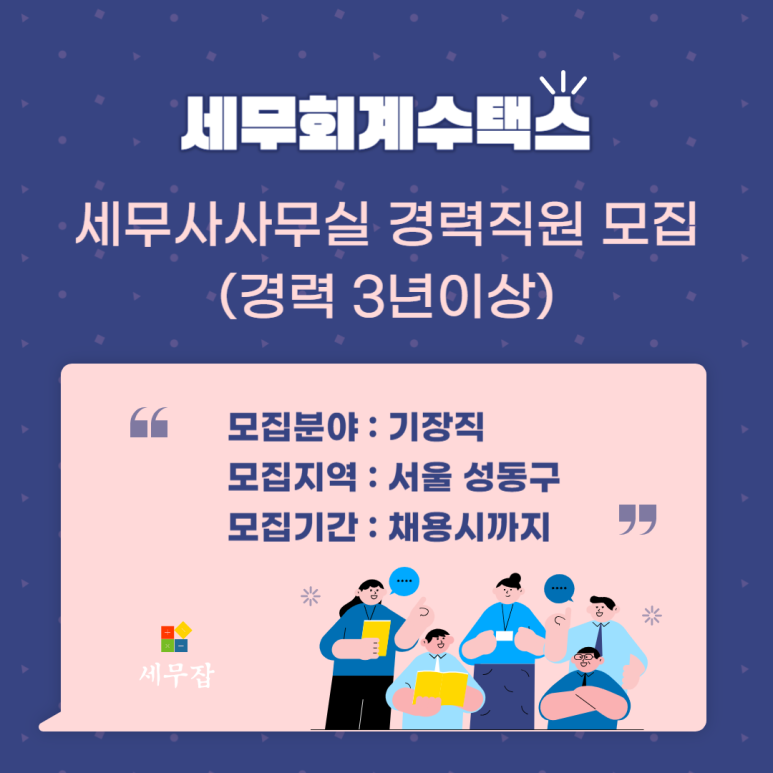 택스링크세무회계 이미지