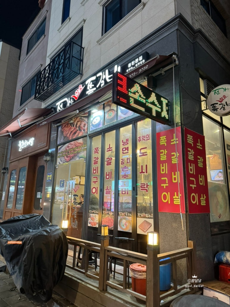 정이가는쪽갈비 이미지