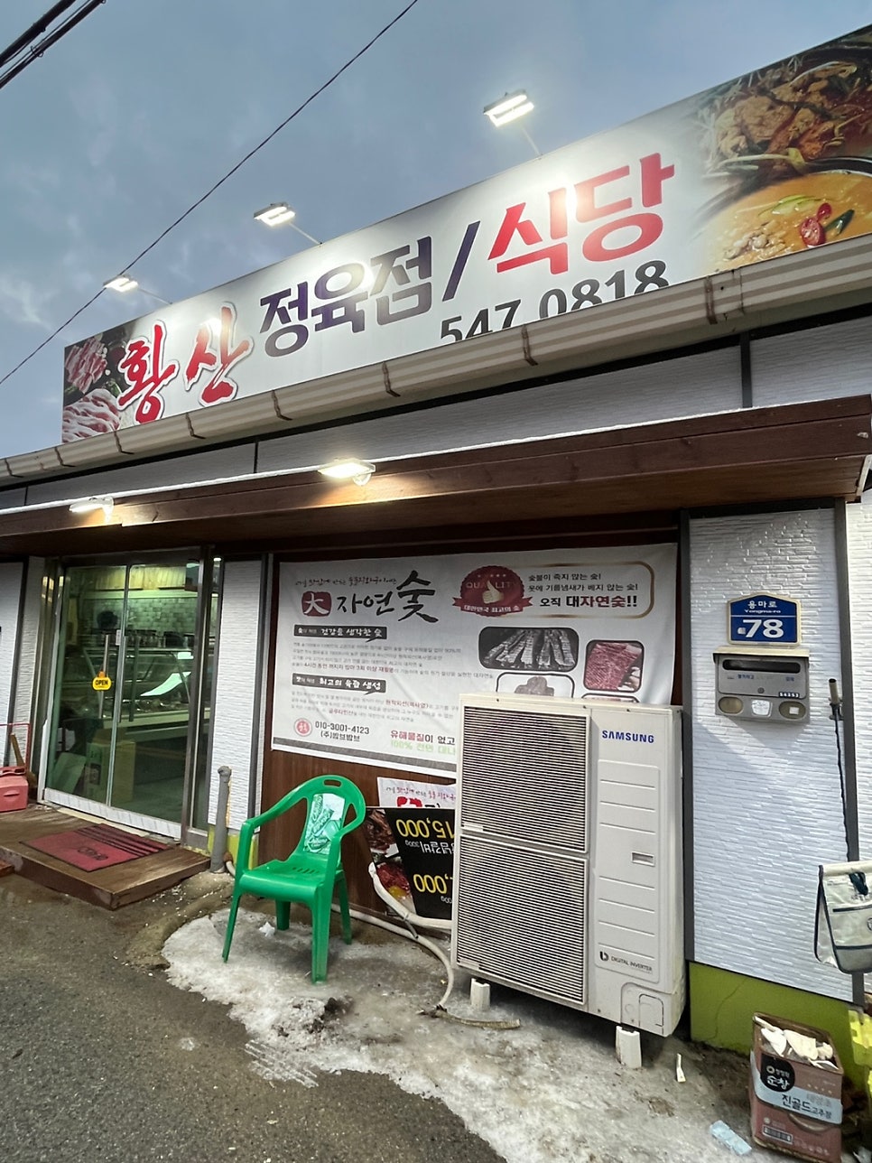 황산정육점 이미지