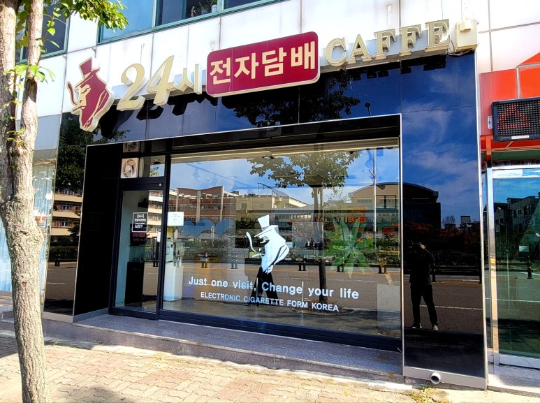 청주전자담배24시카페 이미지