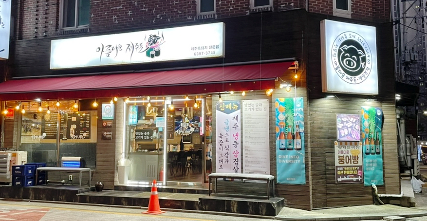제주돈이다 이미지