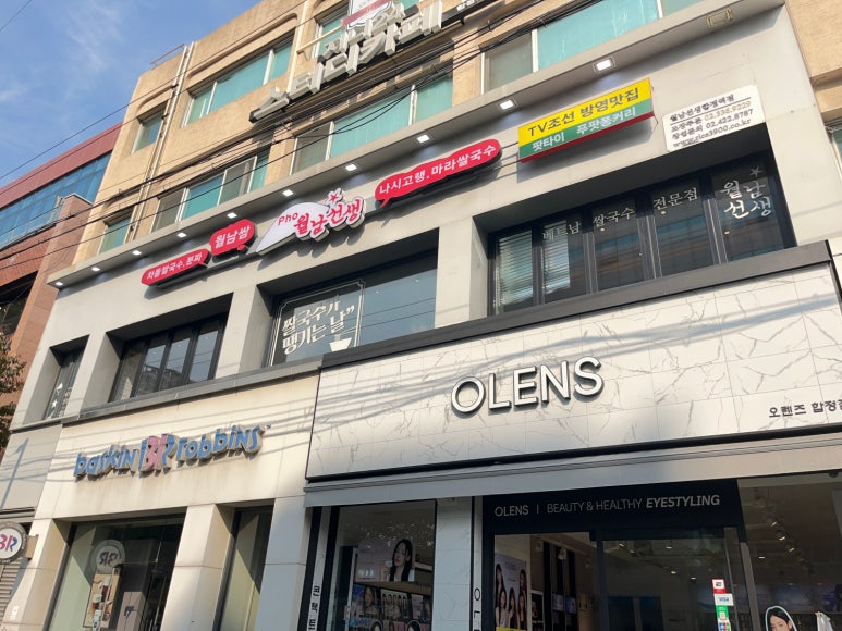 월남선생합정역점 이미지