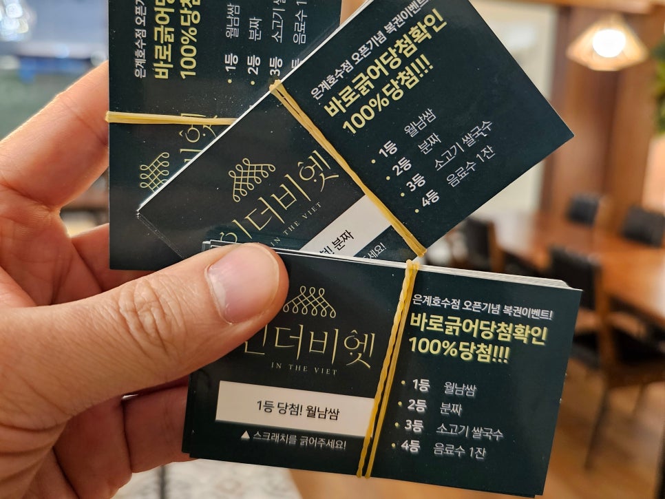 인더비엣은계호수점 이미지