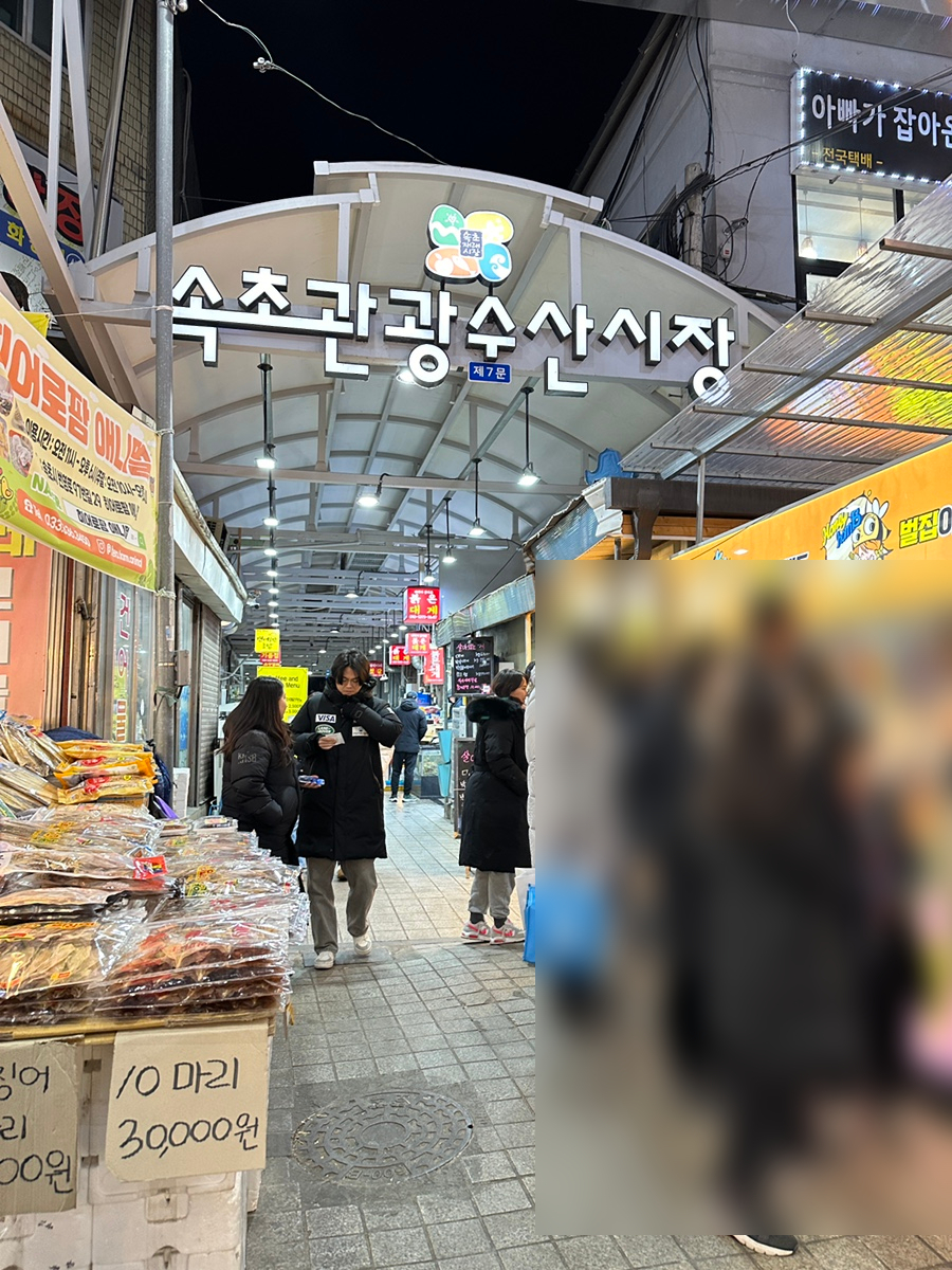 속초할머니횟집 이미지