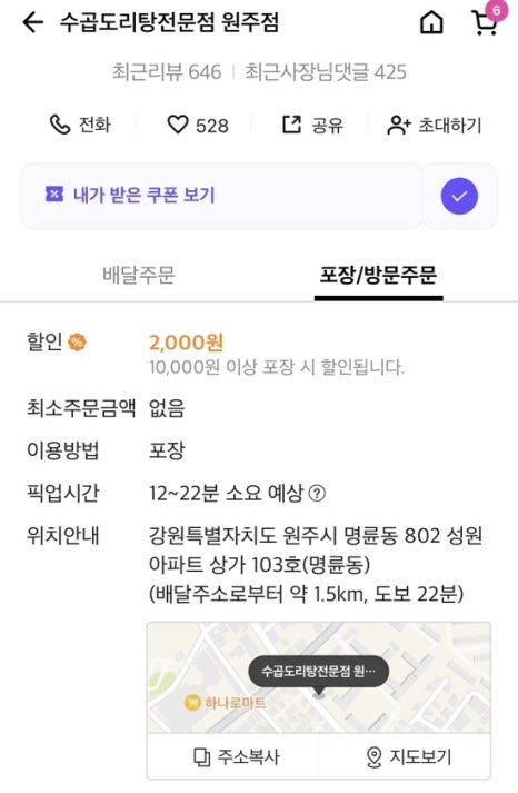 수곱도리탕전문점원주점 이미지