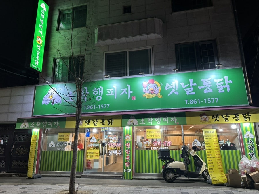 소확행피자치킨 이미지
