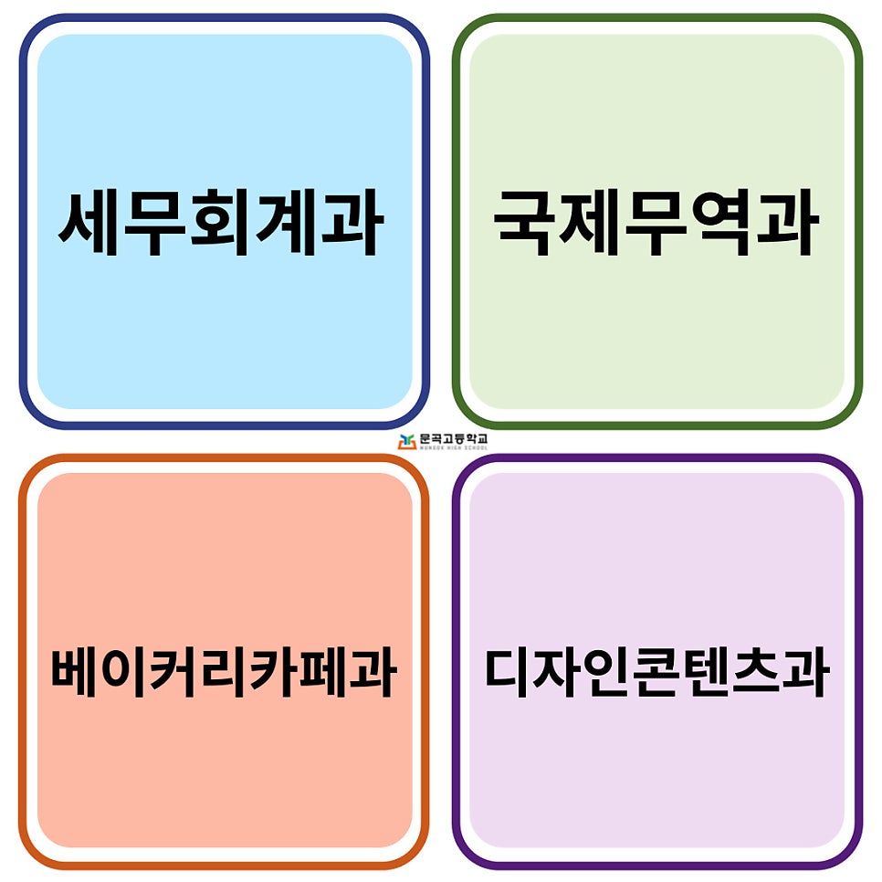 문곡고등학교 이미지