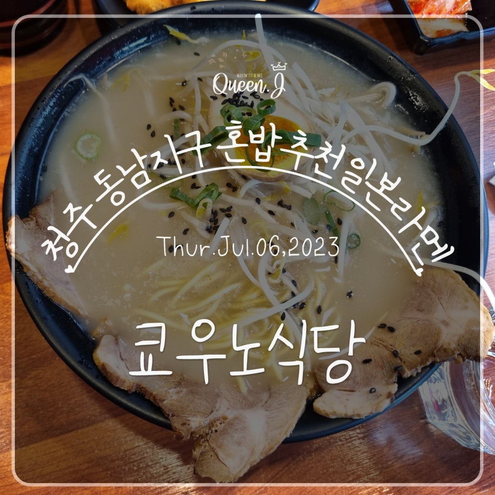 쿄우노식당동남지구점 이미지