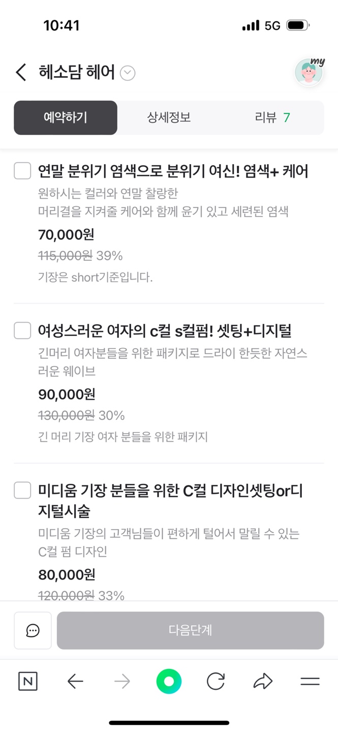 다인헤어 이미지