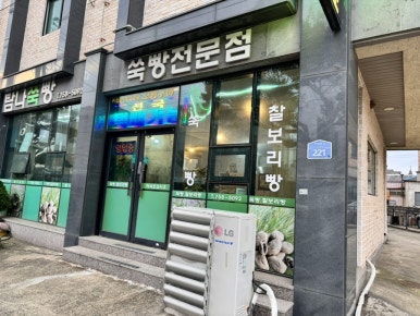 제주탐나오메기떡 이미지