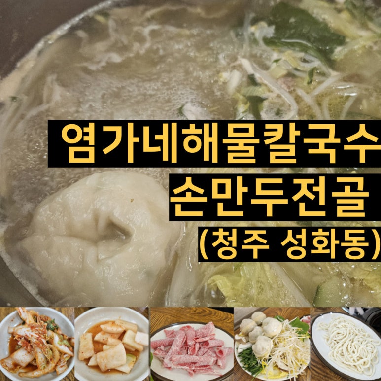염가네해물칼국수 이미지