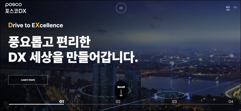 주식회사 포스코디엑스 이미지