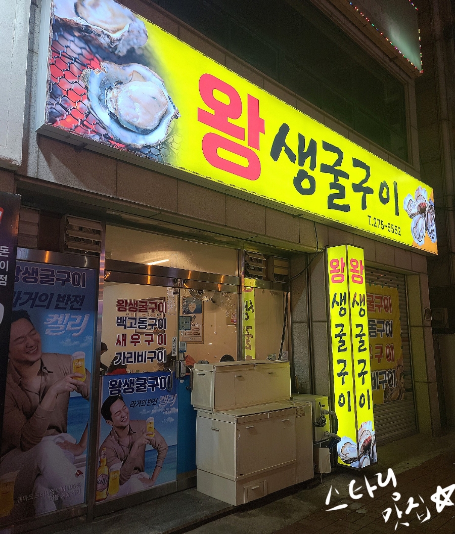왕생굴구이 이미지