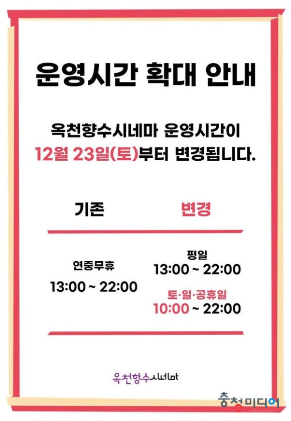 향수시네마(옥천군작은영화관 주식회사) 이미지