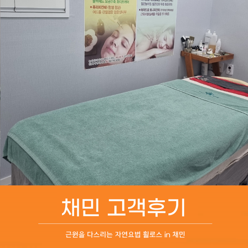 채미에스테틱 이미지
